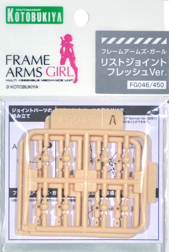 フレームアームズ・ガール リストジョイント フレッシュVer. ジョイント (コトブキヤ フレームアームズ・ガール No.FG046) 商品画像