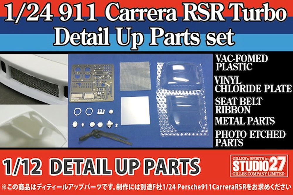ポルシェ 911 カレラ RSR ターボ ディテールアップパーツセット エッチング (スタジオ27 ツーリングカー/GTカー デティールアップパーツ No.FP24206) 商品画像_1
