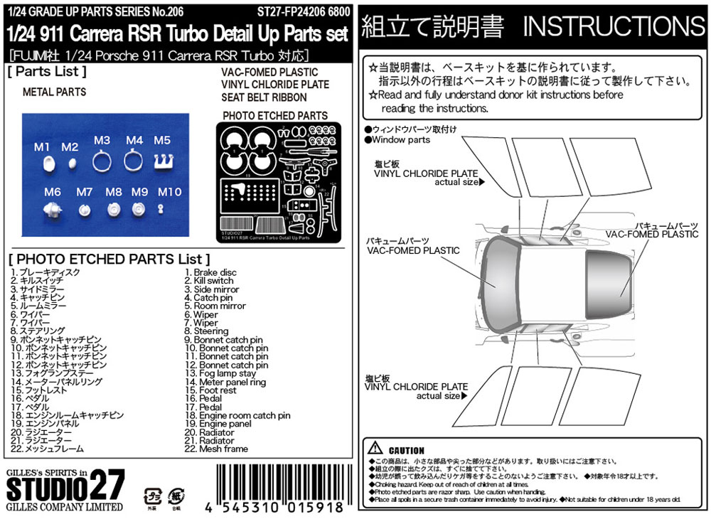 ポルシェ 911 カレラ RSR ターボ ディテールアップパーツセット エッチング (スタジオ27 ツーリングカー/GTカー デティールアップパーツ No.FP24206) 商品画像_2
