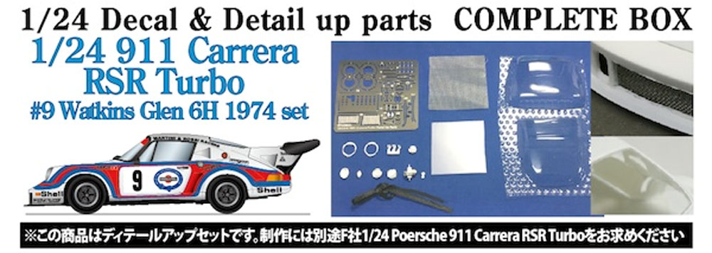 ポルシェ 911 カレラ RSR ターボ #9 ワトキンズグレン 6時間耐久レース 1974 コンプリートパーツセット エッチング (スタジオ27 ツーリングカー/GTカー デティールアップパーツ No.CP24021) 商品画像_1