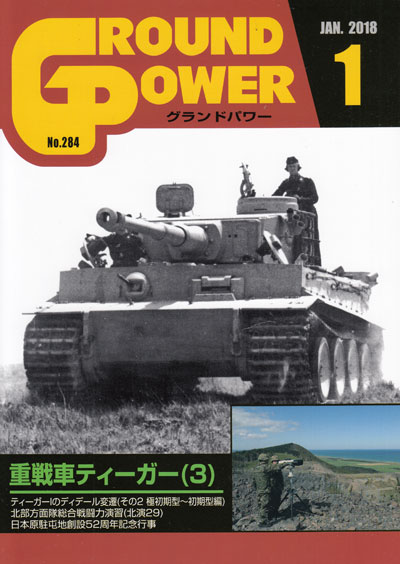 グランドパワー 2018年1月号 雑誌 (ガリレオ出版 月刊 グランドパワー No.284) 商品画像