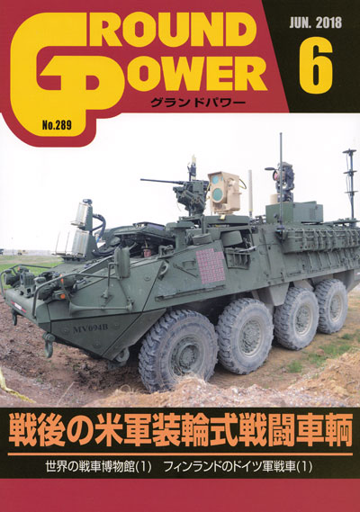 グランドパワー 2018年6月号 雑誌 (ガリレオ出版 月刊 グランドパワー No.289) 商品画像