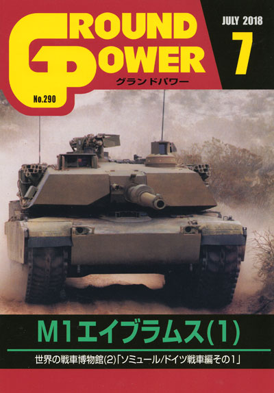 グランドパワー 2018年7月号 雑誌 (ガリレオ出版 月刊 グランドパワー No.290) 商品画像