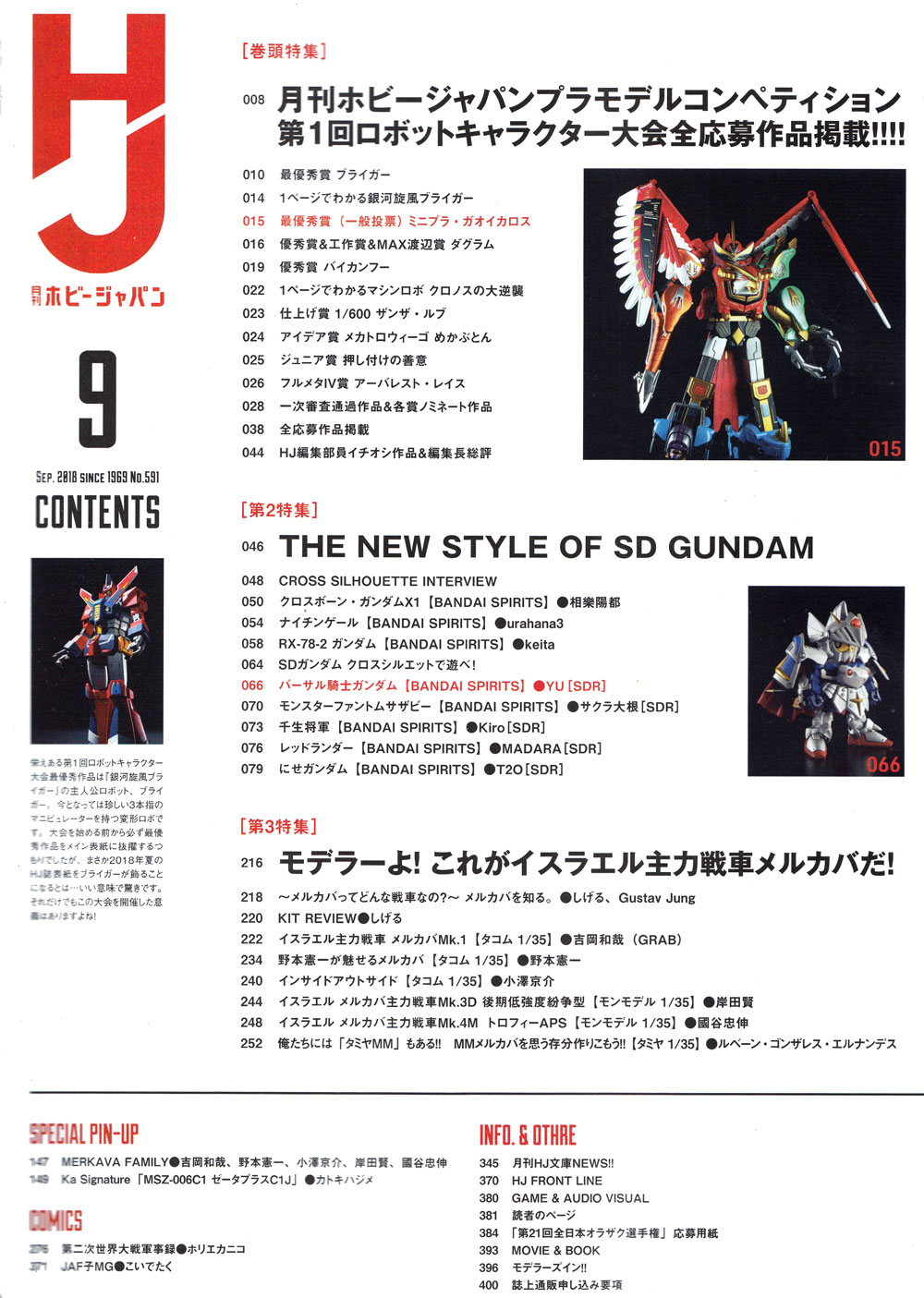 ホビージャパン 2018年9月号 雑誌 (ホビージャパン 月刊 ホビージャパン No.591) 商品画像_1