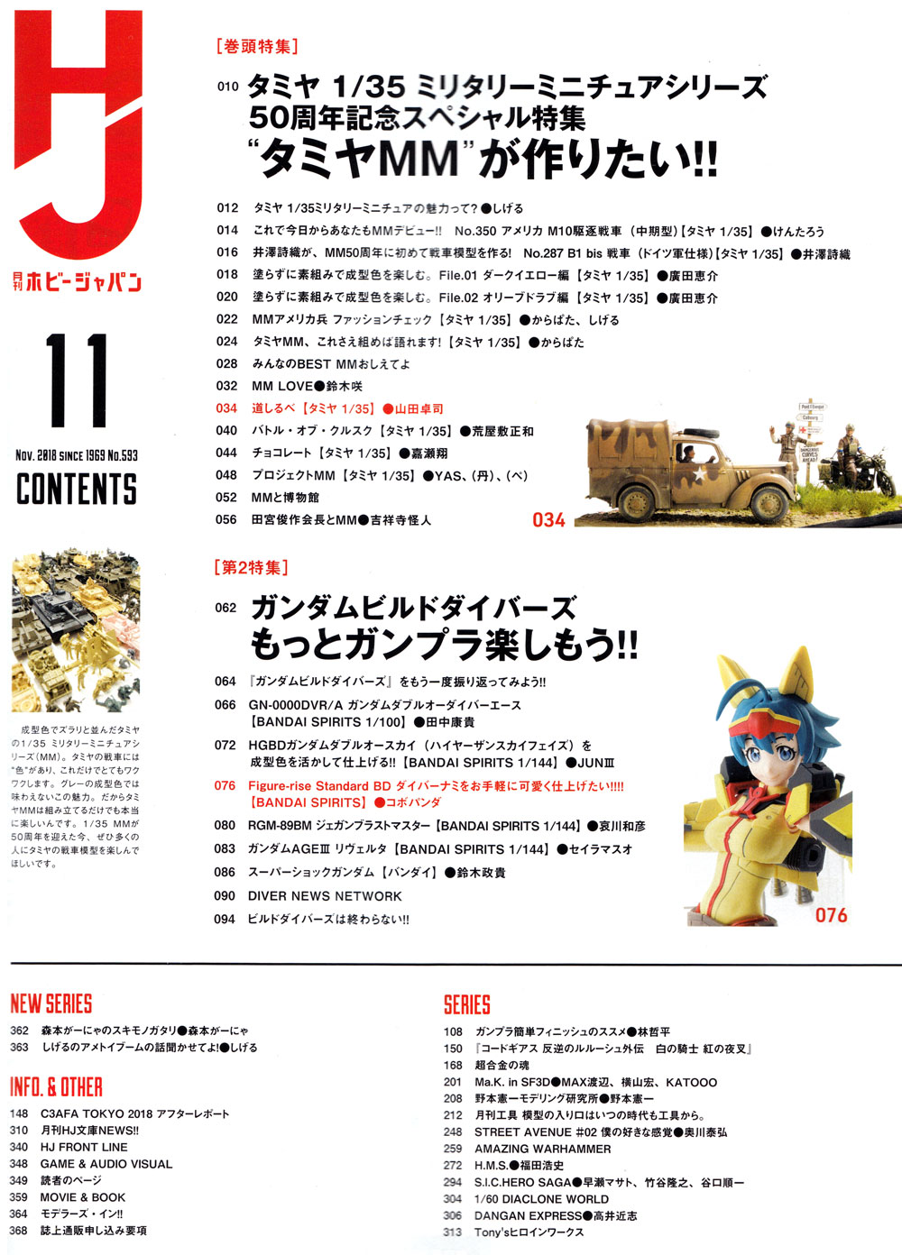 ホビージャパン 2018年11月号 雑誌 (ホビージャパン 月刊 ホビージャパン No.593) 商品画像_1