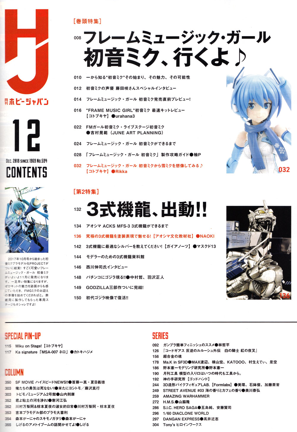 ホビージャパン 2018年12月号 雑誌 (ホビージャパン 月刊 ホビージャパン No.594) 商品画像_1