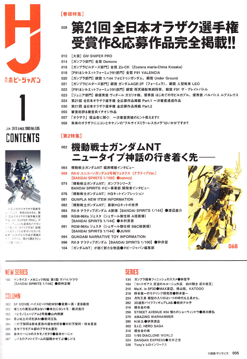 ホビージャパン 2019年1月号 雑誌 (ホビージャパン 月刊 ホビージャパン No.595) 商品画像_1