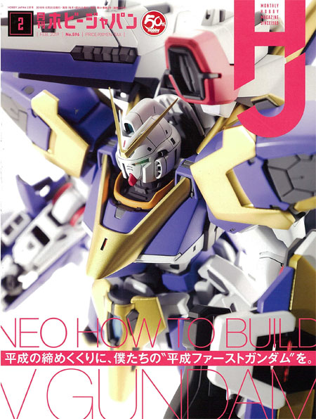 ホビージャパン 2019年2月号 雑誌 (ホビージャパン 月刊 ホビージャパン No.596) 商品画像