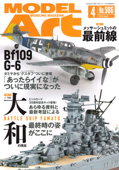 モデルアート 2018年4月号 雑誌 (モデルアート 月刊 モデルアート No.986) 商品画像