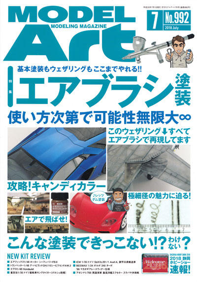 モデルアート 2018年7月号 雑誌 (モデルアート 月刊 モデルアート No.992) 商品画像