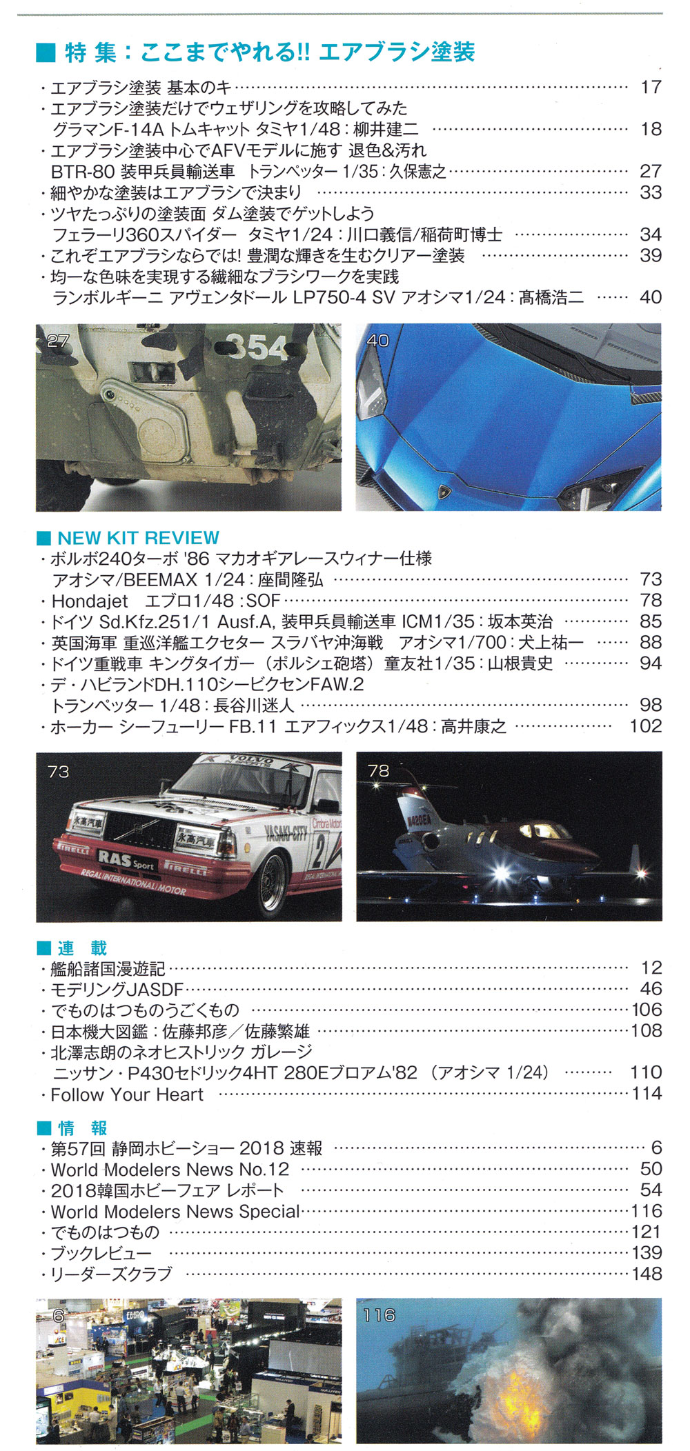 モデルアート 2018年7月号 雑誌 (モデルアート 月刊 モデルアート No.992) 商品画像_1