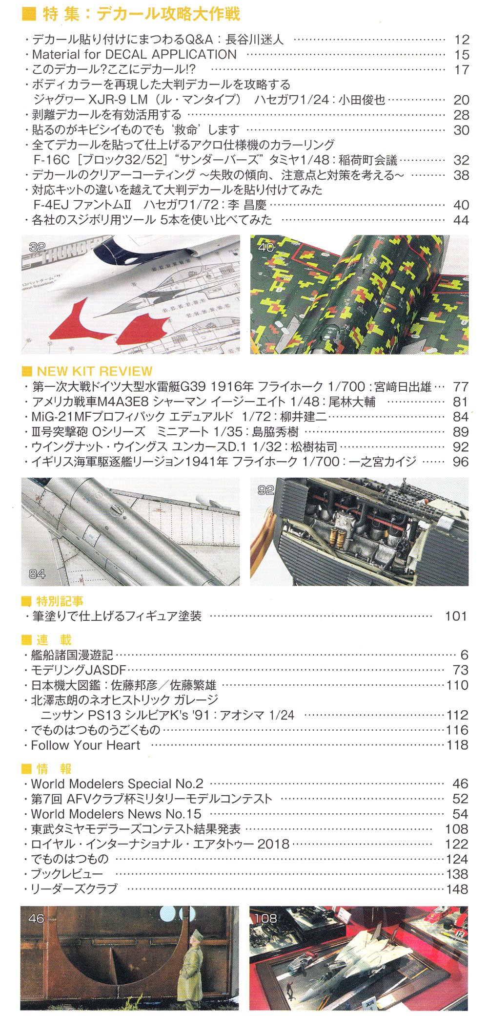 モデルアート 2018年10月号 雑誌 (モデルアート 月刊 モデルアート No.998) 商品画像_1