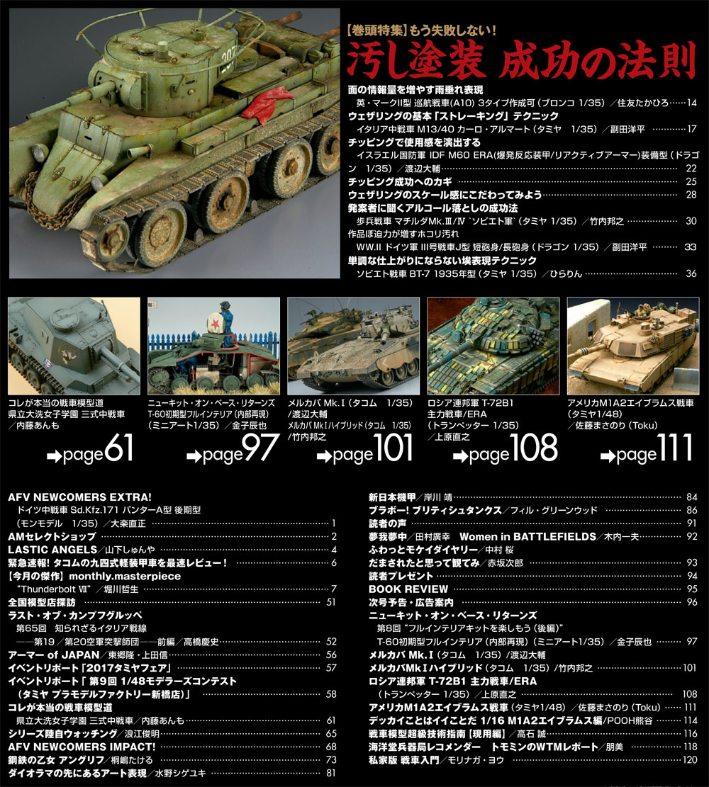 アーマーモデリング 2018年1月号 雑誌 (大日本絵画 Armour Modeling No.Vol.219) 商品画像_1