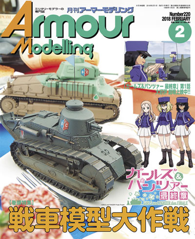 アーマーモデリング 2018年2月号 雑誌 (大日本絵画 Armour Modeling No.Vol.220) 商品画像