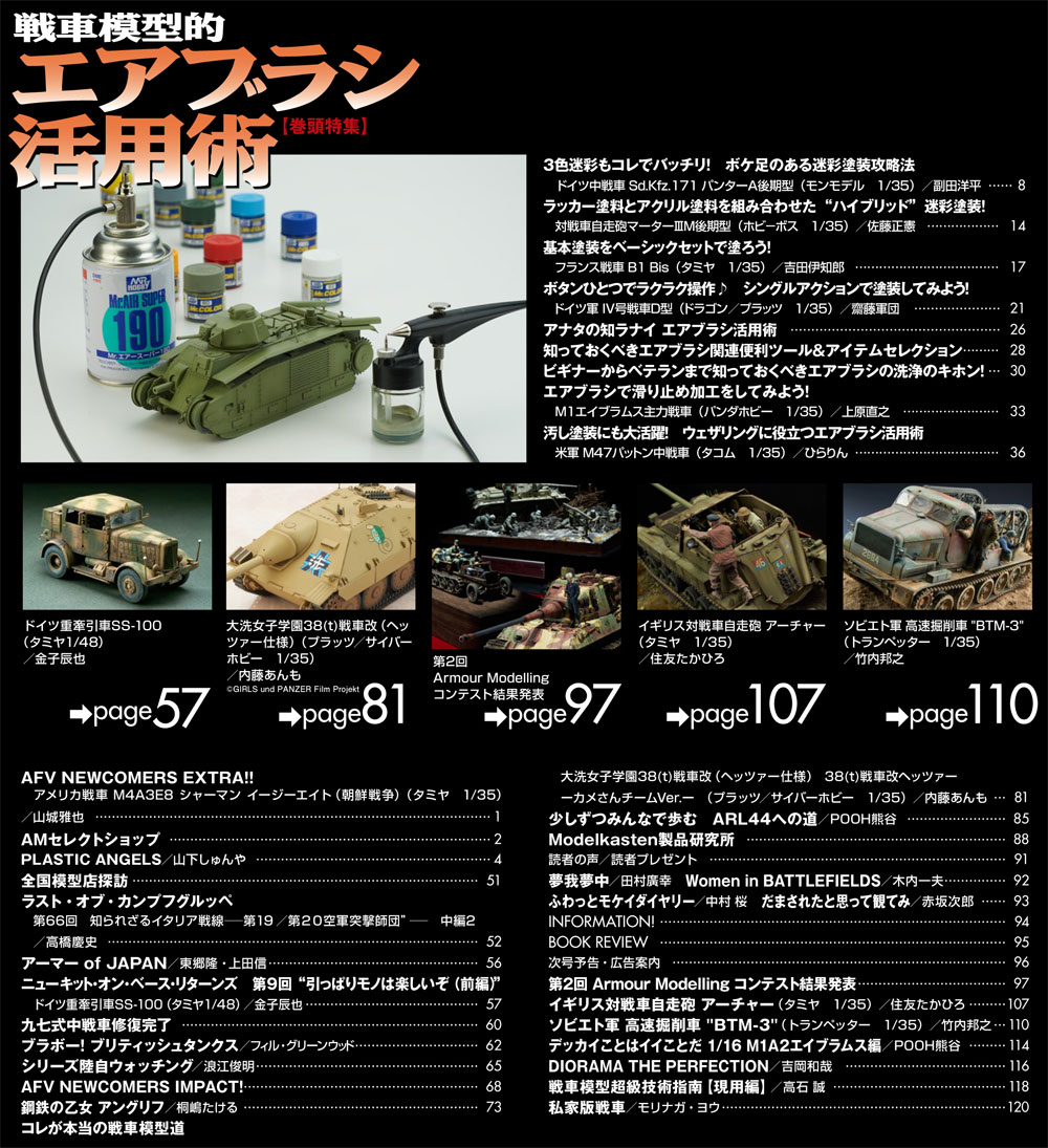 アーマーモデリング 2018年3月号 雑誌 (大日本絵画 Armour Modeling No.Vol.221) 商品画像_1