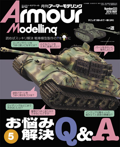 アーマーモデリング 2018年5月号 雑誌 (大日本絵画 Armour Modeling No.Vol.223) 商品画像