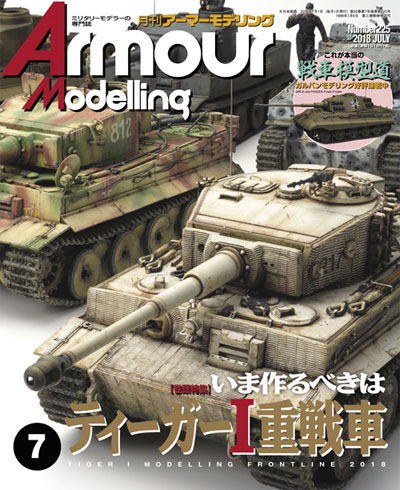 アーマーモデリング 2018年7月号 雑誌 (大日本絵画 Armour Modeling No.Vol.225) 商品画像