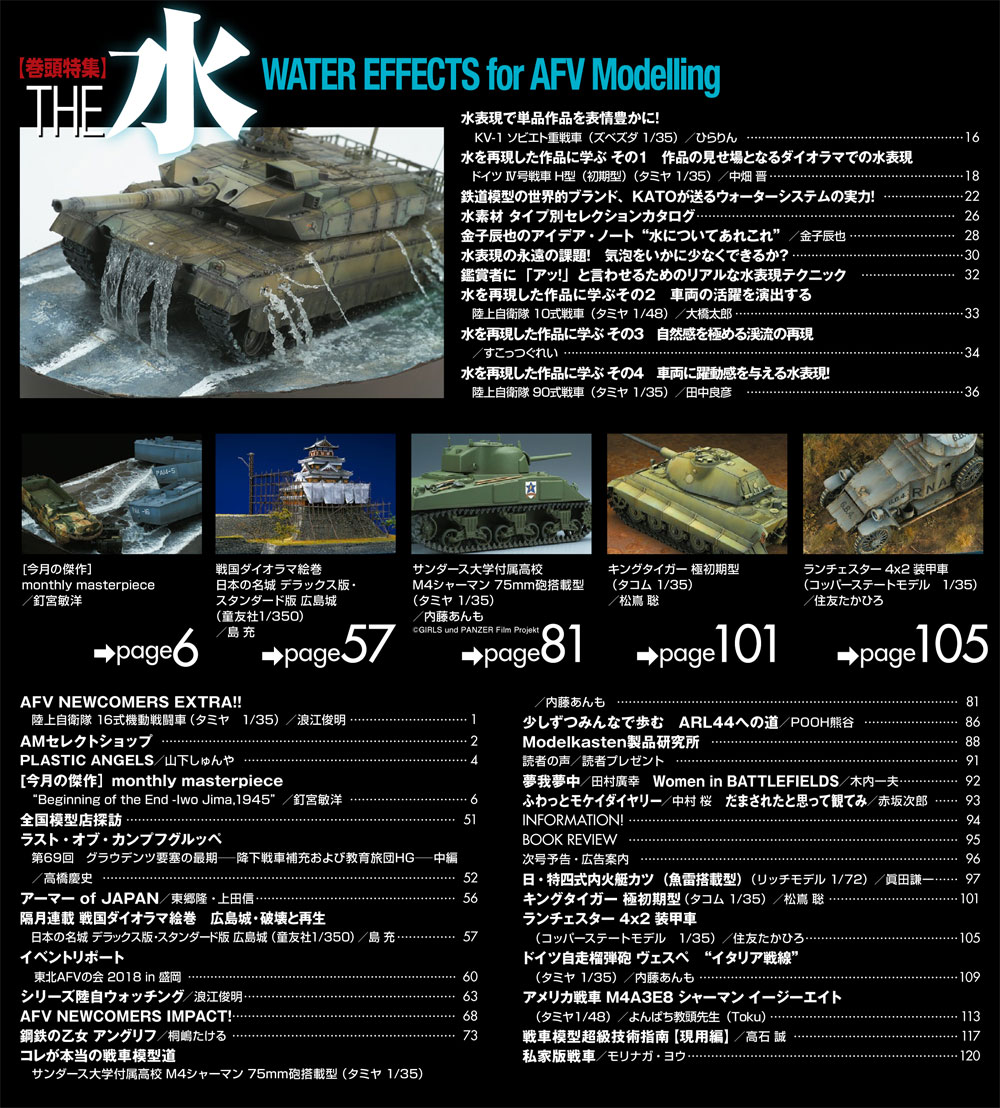 アーマーモデリング 2018年8月号 雑誌 (大日本絵画 Armour Modeling No.Vol.226) 商品画像_1