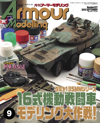 アーマーモデリング 2018年9月号 雑誌 (大日本絵画 Armour Modeling No.227) 商品画像