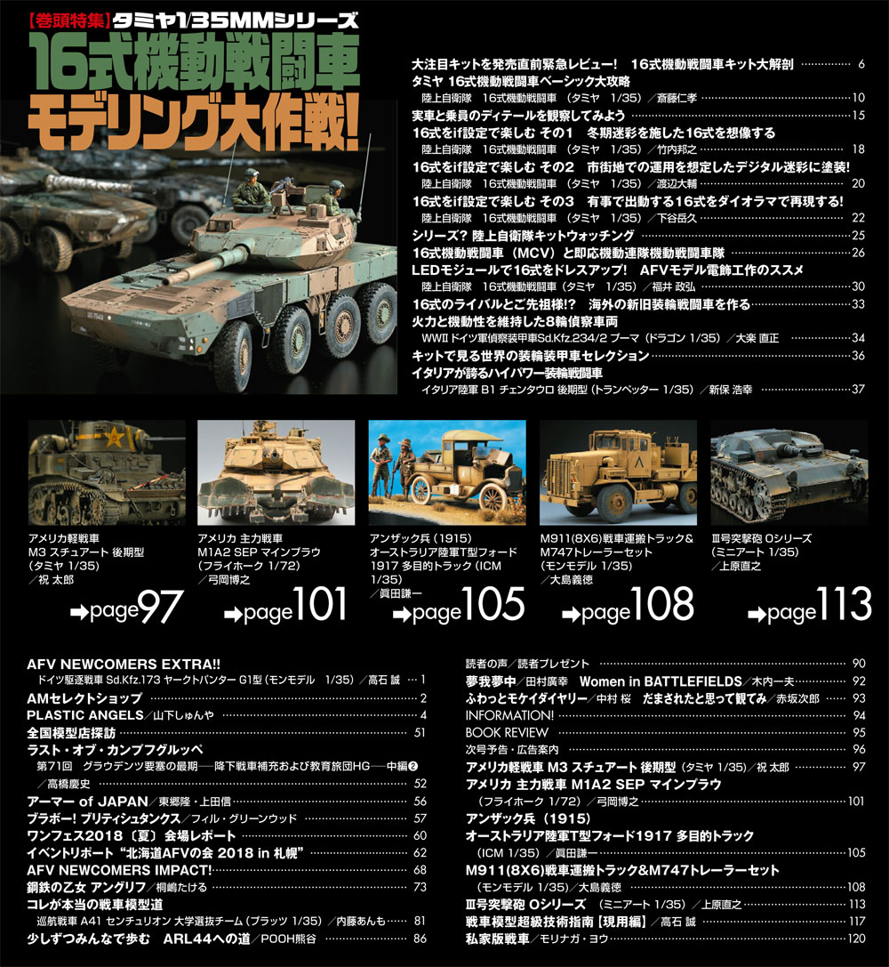 アーマーモデリング 2018年9月号 雑誌 (大日本絵画 Armour Modeling No.227) 商品画像_1