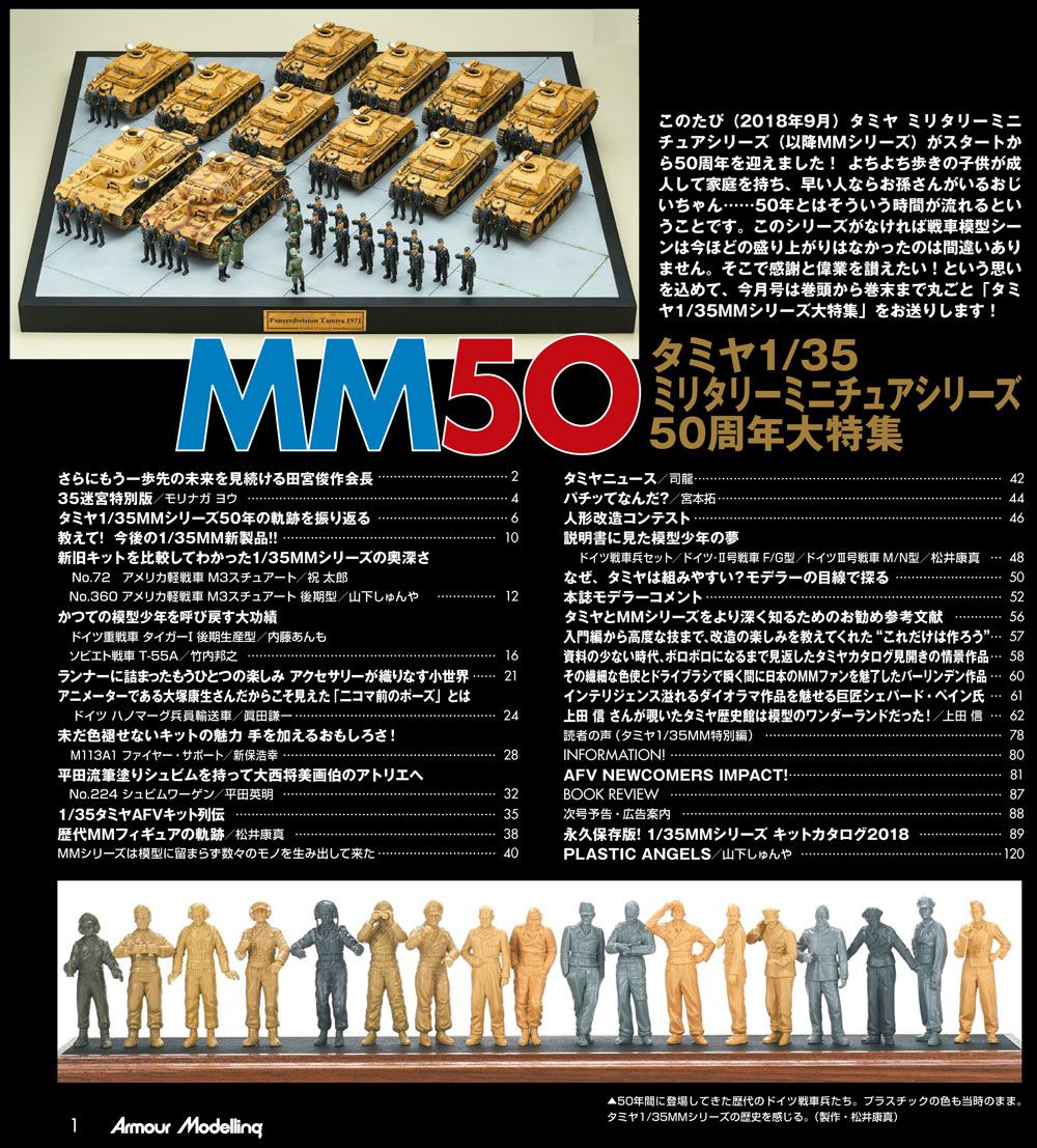 アーマーモデリング 2018年10月号 雑誌 (大日本絵画 Armour Modeling No.Vol.228) 商品画像_1