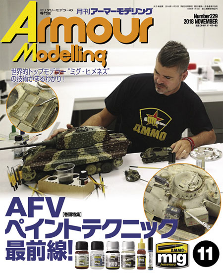 アーマーモデリング 2018年11月号 雑誌 (大日本絵画 Armour Modeling No.Vol.229) 商品画像