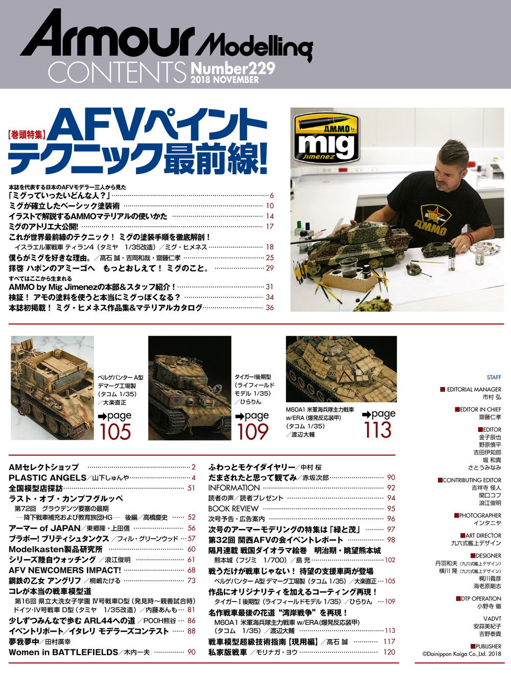 アーマーモデリング 2018年11月号 雑誌 (大日本絵画 Armour Modeling No.Vol.229) 商品画像_1
