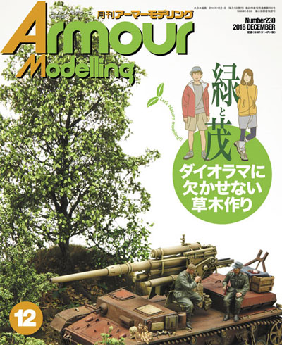 アーマーモデリング 2018年12月号 雑誌 (大日本絵画 Armour Modeling No.230) 商品画像