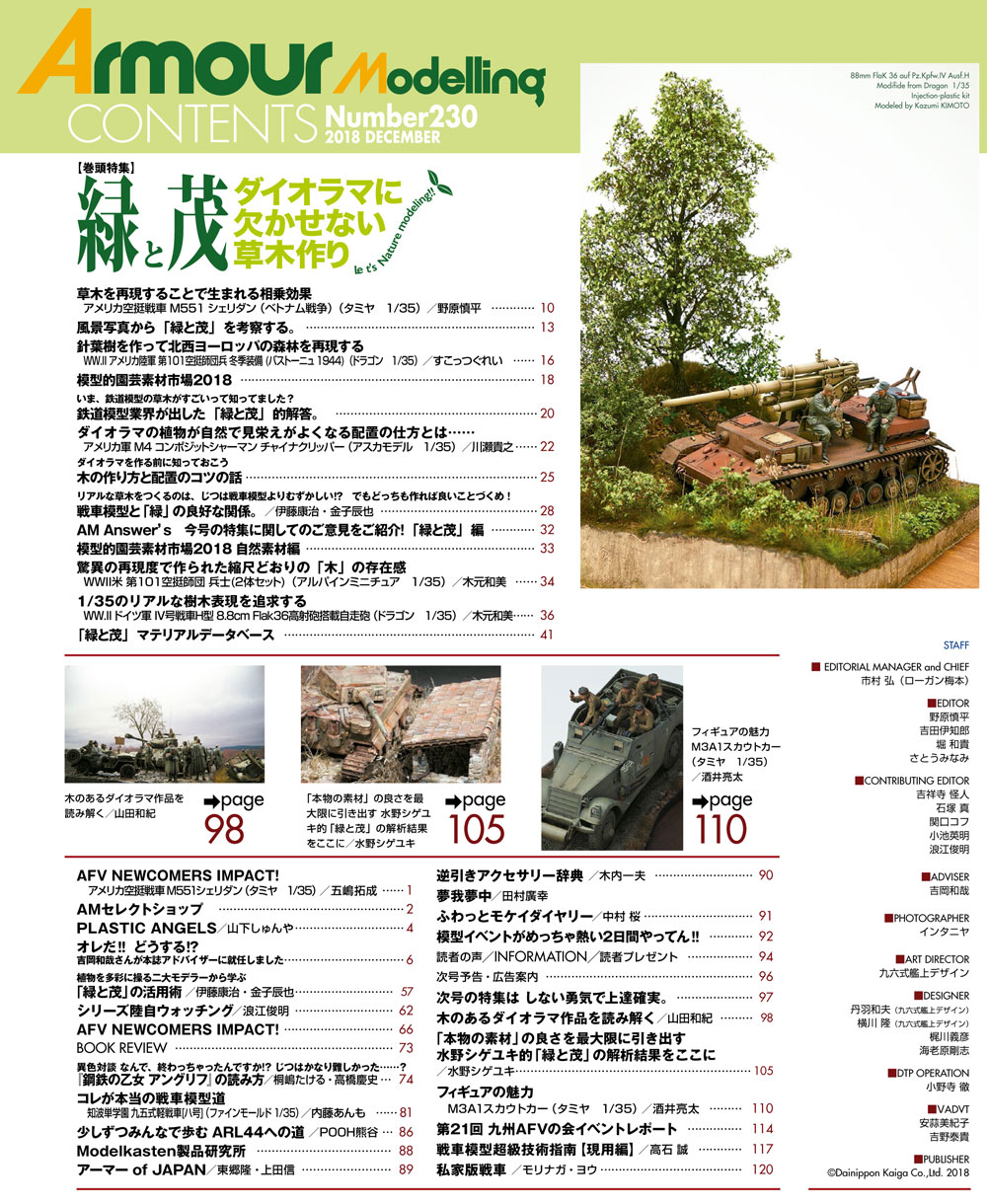 アーマーモデリング 2018年12月号 雑誌 (大日本絵画 Armour Modeling No.230) 商品画像_1