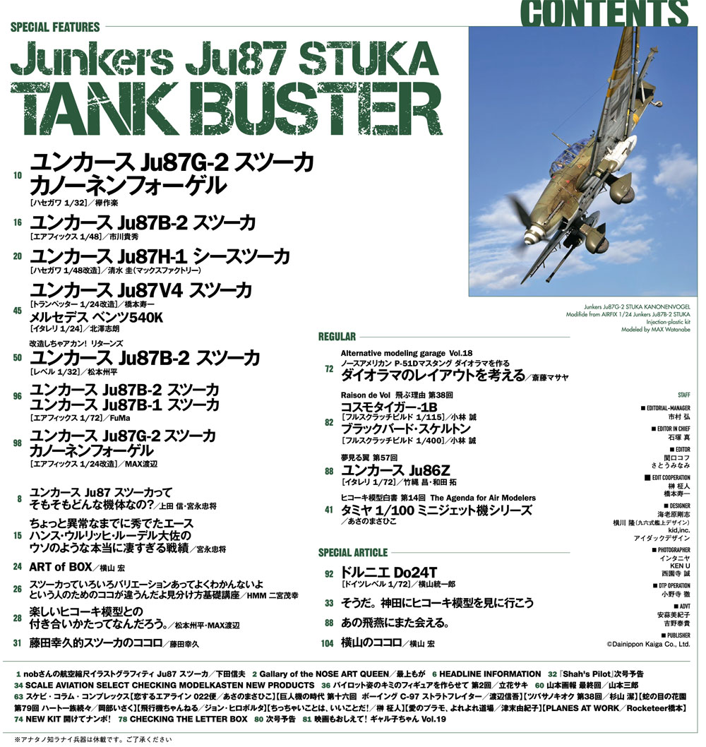 スケール アヴィエーション 2018年3月号 雑誌 (大日本絵画 Scale Aviation No.Vol.120) 商品画像_1