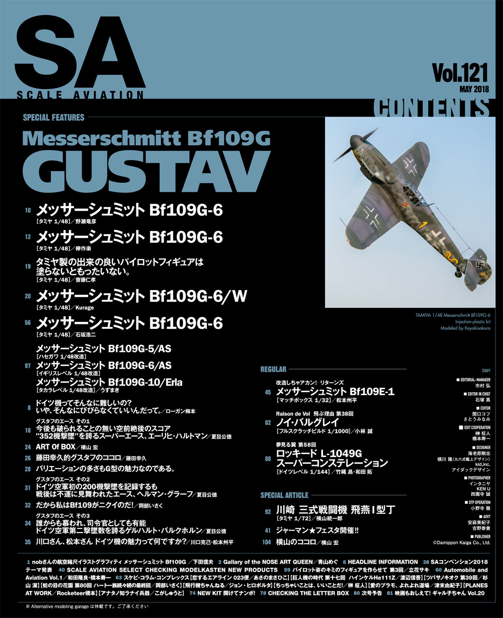 スケール アヴィエーション 2018年5月号 雑誌 (大日本絵画 Scale Aviation No.Vol.121) 商品画像_1