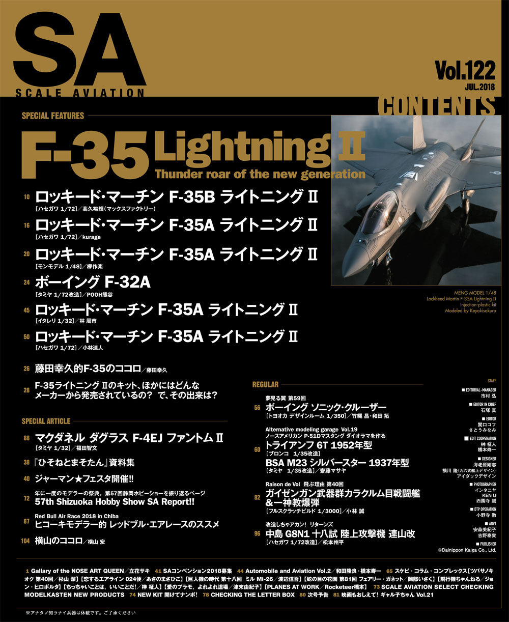 スケール アヴィエーション 2018年7月号 雑誌 (大日本絵画 Scale Aviation No.Vol.122) 商品画像_1