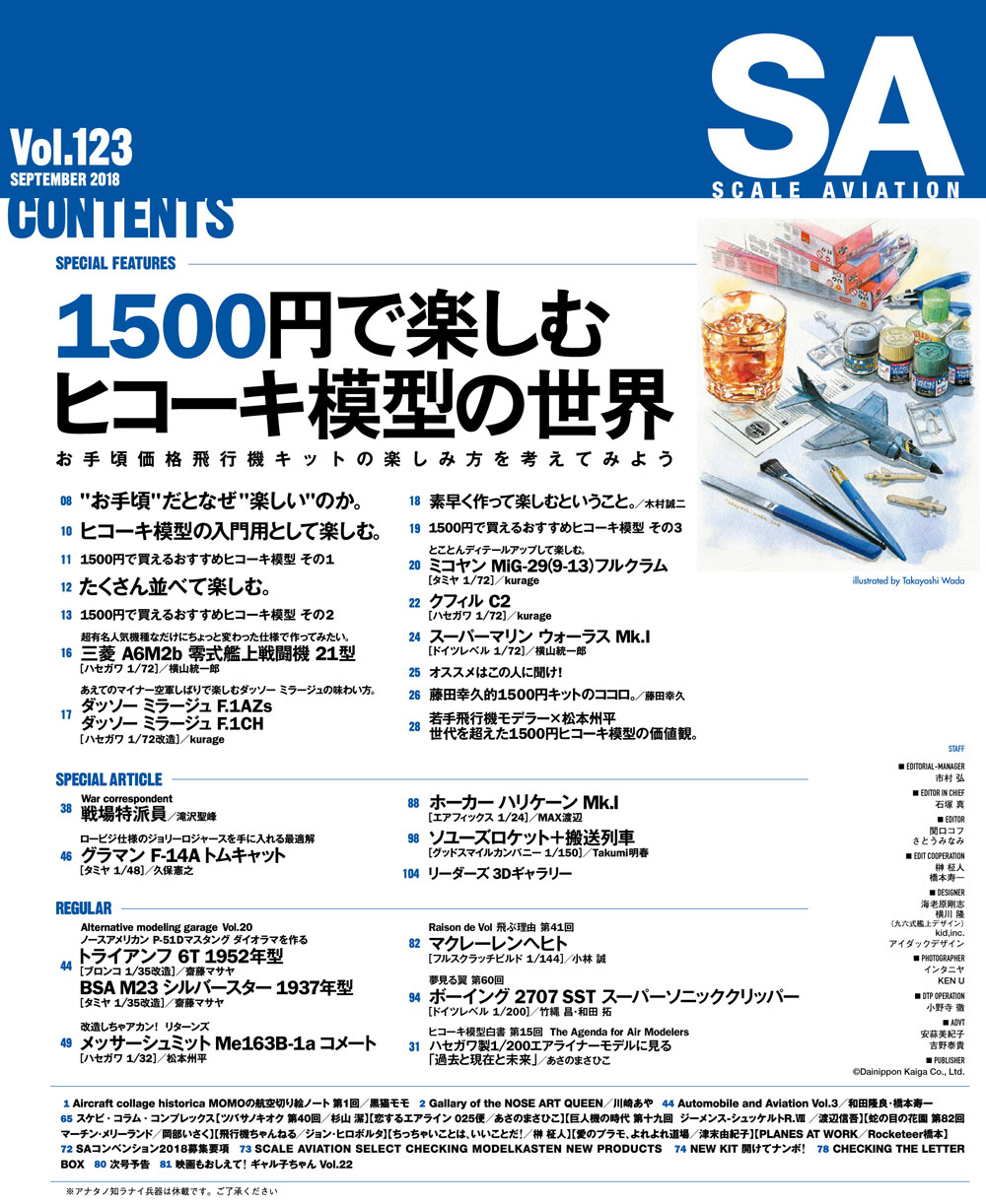 スケール アヴィエーション 2018年9月号 雑誌 (大日本絵画 Scale Aviation No.Vol.123) 商品画像_1