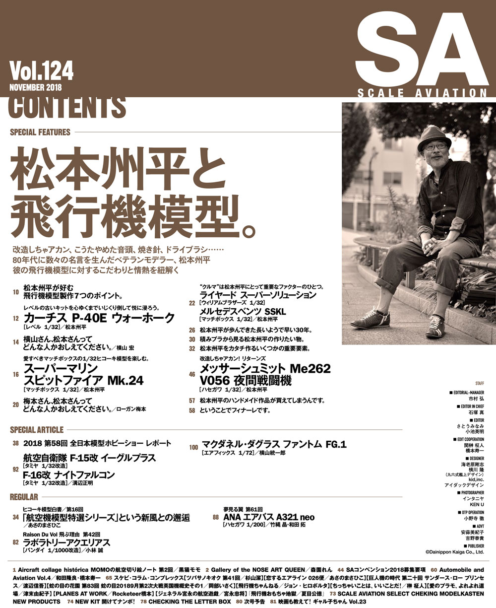 スケール アヴィエーション 2018年11月号 雑誌 (大日本絵画 Scale Aviation No.Vol.124) 商品画像_1