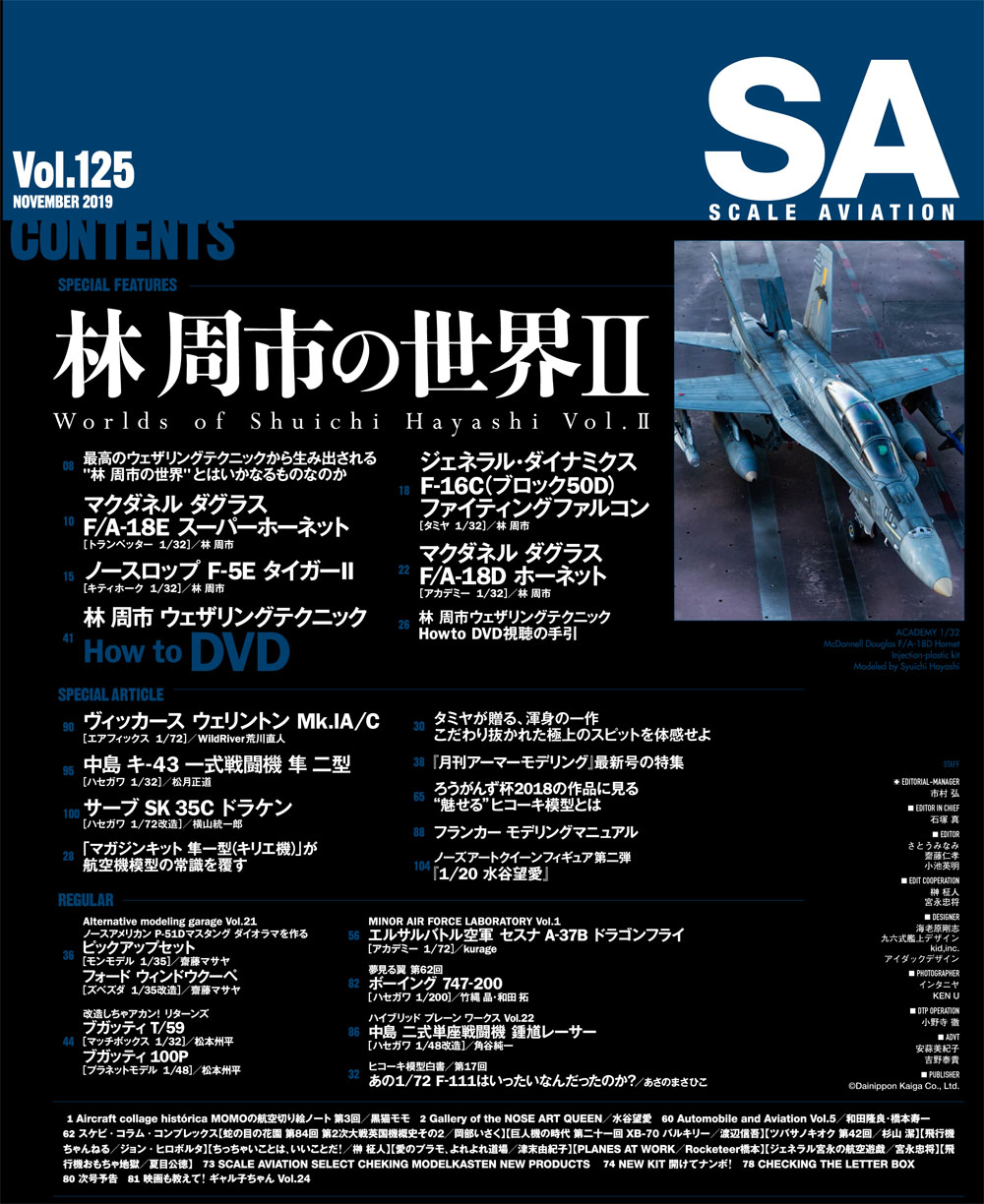 スケール アヴィエーション 2019年1月号 Vol.125 特別付録 林周市 ウェザリングテクニック How to DVD 雑誌 (大日本絵画 Scale Aviation No.Vol.125) 商品画像_1