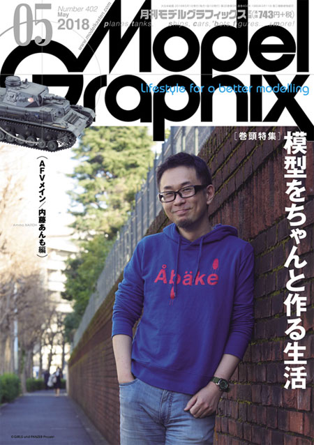 モデルグラフィックス 2018年5月号 雑誌 (大日本絵画 月刊 モデルグラフィックス No.402) 商品画像