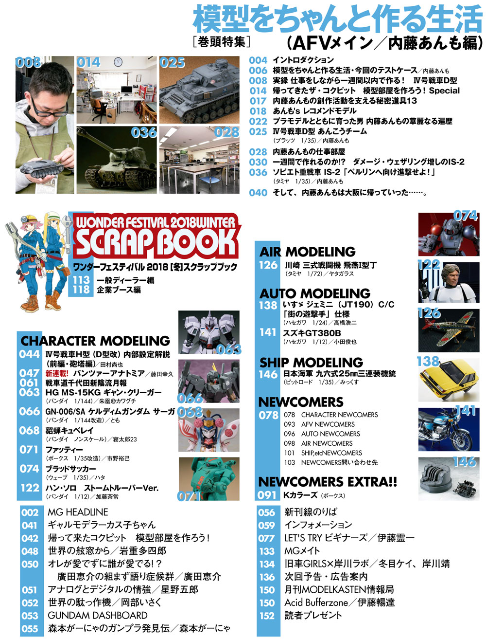 モデルグラフィックス 2018年5月号 雑誌 (大日本絵画 月刊 モデルグラフィックス No.402) 商品画像_1