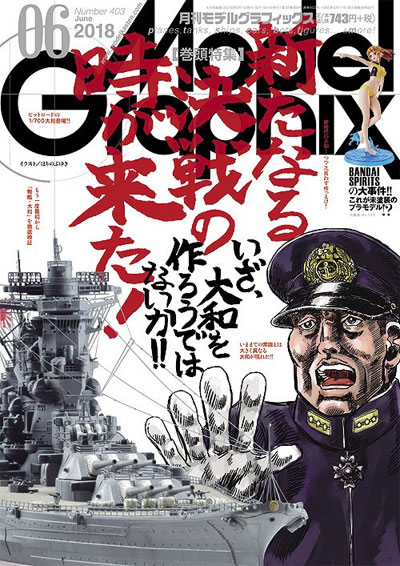 モデルグラフィックス 2018年6月号 雑誌 (大日本絵画 月刊 モデルグラフィックス No.403) 商品画像