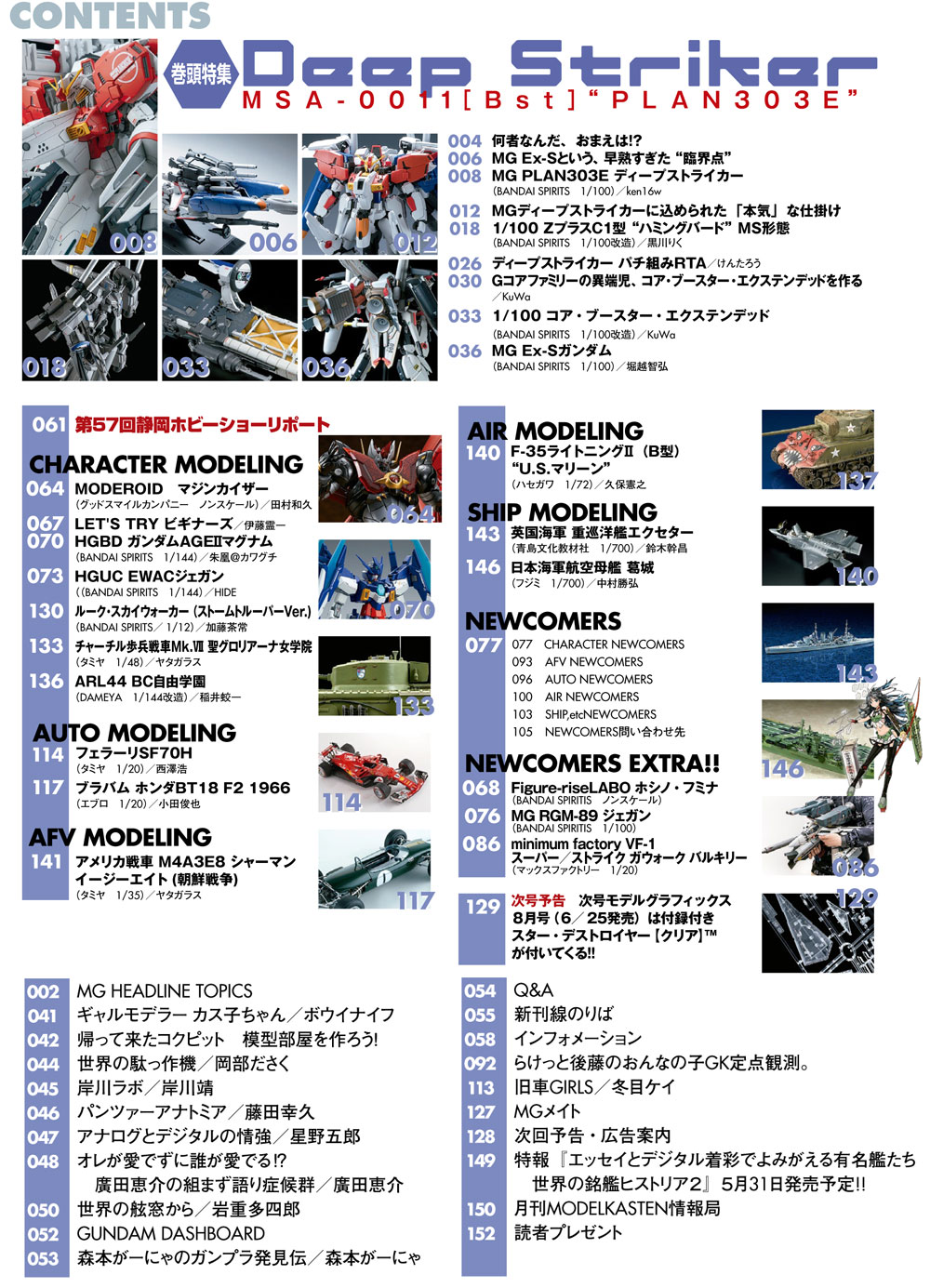 モデルグラフィックス 2018年7月号 雑誌 (大日本絵画 月刊 モデルグラフィックス No.404) 商品画像_1