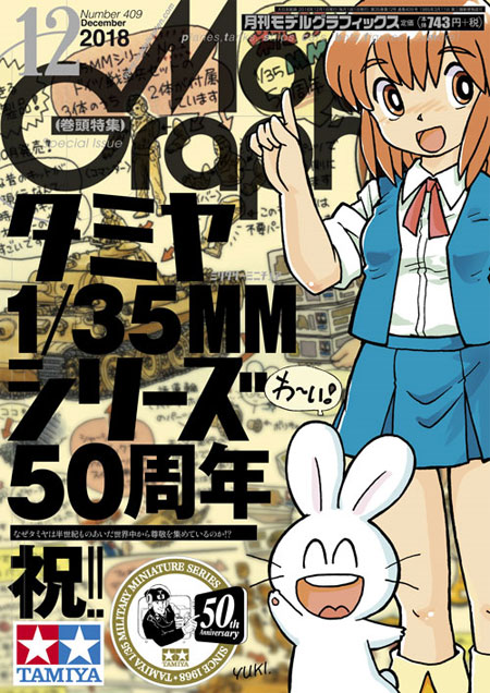 モデルグラフィックス 2018年12月号 雑誌 (大日本絵画 月刊 モデルグラフィックス No.409) 商品画像