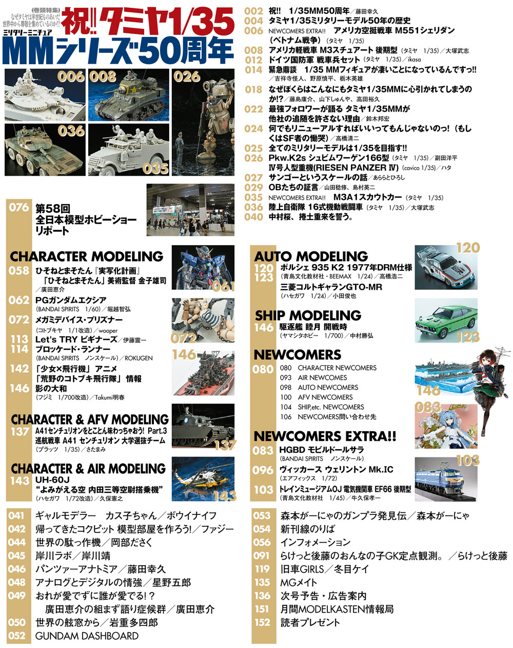 モデルグラフィックス 2018年12月号 雑誌 (大日本絵画 月刊 モデルグラフィックス No.409) 商品画像_1