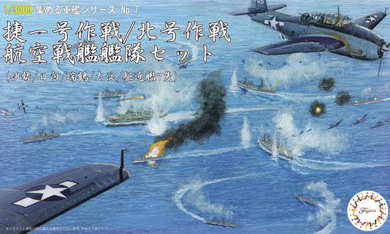 捷一号作戦/北号作戦 航空戦艦艦隊セット (伊勢/日向/瑞鶴/大淀/駆逐艦7隻) プラモデル (フジミ 集める軍艦シリーズ No.007) 商品画像