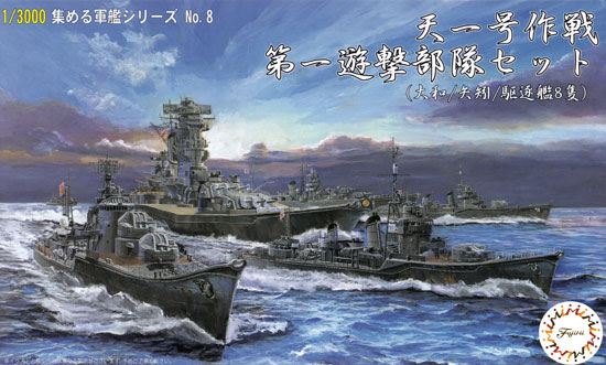 天一号作戦 第一遊撃部隊セット (大和/矢矧/駆逐艦8隻) プラモデル (フジミ 集める軍艦シリーズ No.008) 商品画像