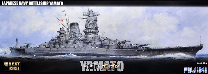 日本海軍 超弩級戦艦 大和 金属パーツ・木甲板シール付き プラモデル (フジミ 艦NEXT No.SPOT-003) 商品画像