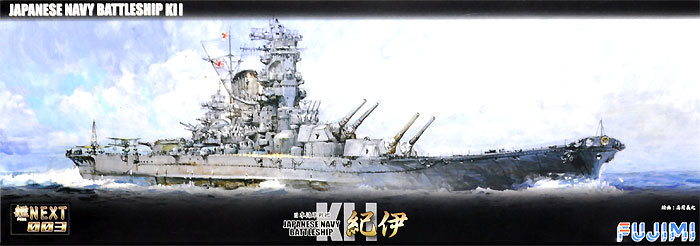 日本海軍 戦艦 紀伊 エッチグパーツ付き プラモデル (フジミ 艦NEXT No.SPOT-004) 商品画像