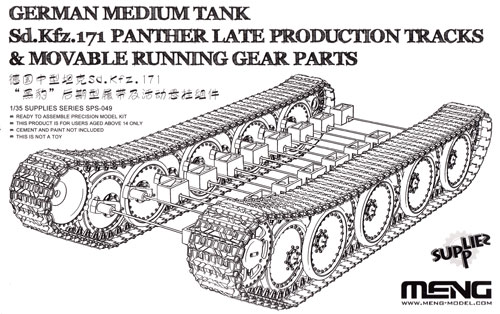 Sd.Kfz.171 パンター A 後期生産型 可動履帯 可動走行装置 プラモデル (MENG-MODEL サプライ シリーズ No.SPS-049) 商品画像