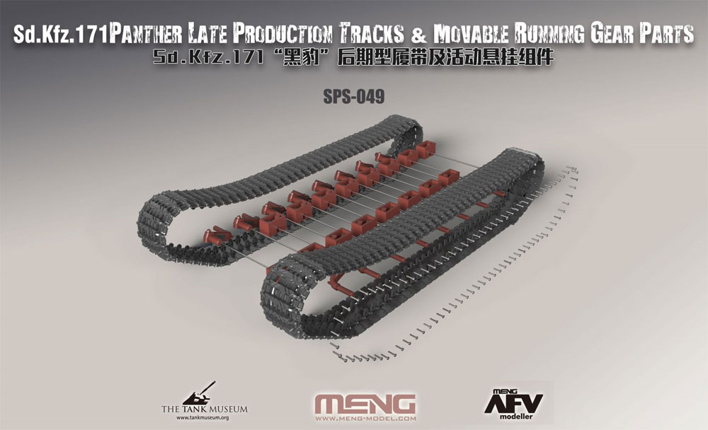 Sd.Kfz.171 パンター A 後期生産型 可動履帯 可動走行装置 プラモデル (MENG-MODEL サプライ シリーズ No.SPS-049) 商品画像_2