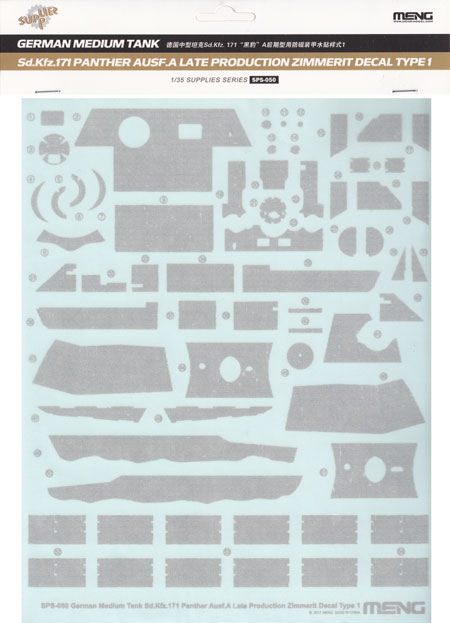 Sd.Kfz.171 パンターA 後期型 ツィンメリットデカール 1 デカール (MENG-MODEL サプライ シリーズ No.SPS-050) 商品画像