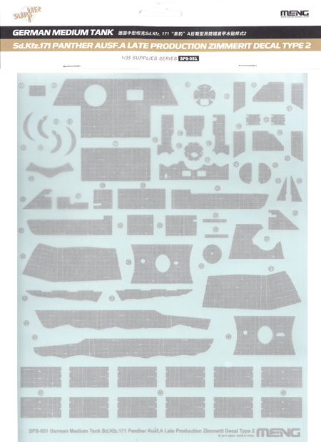 Sd.Kfz.171 パンターA 後期型 ツィンメリットデカール 2 デカール (MENG-MODEL サプライ シリーズ No.SPS-051) 商品画像