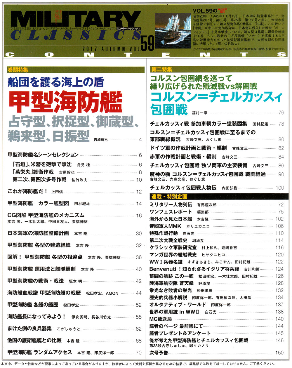 ミリタリー・クラシックス Vol.59 雑誌 (イカロス出版 ミリタリー クラシックス （MILITARY CLASSICS） No.059) 商品画像_1